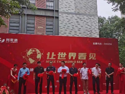 沖瀚科技攜手利亞德集團(tuán)，打造安徽地區(qū)首家展示廳